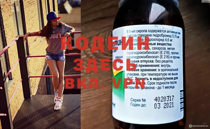 Кодеин напиток Lean (лин)  Нарьян-Мар 